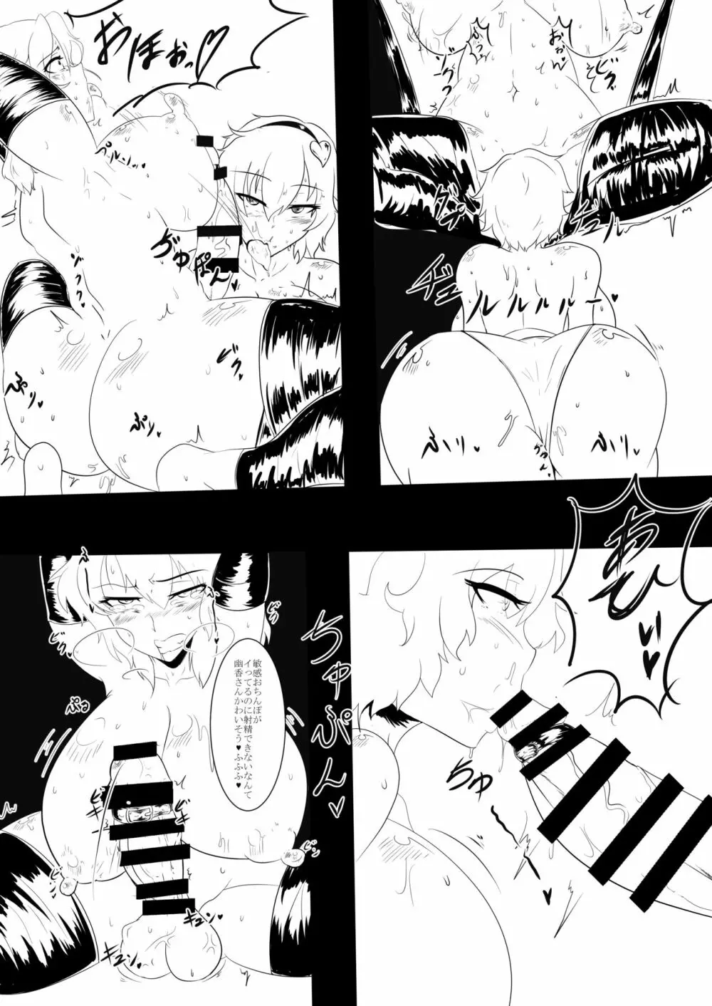 東方双珍録~風見幽香~ 3 Page.4