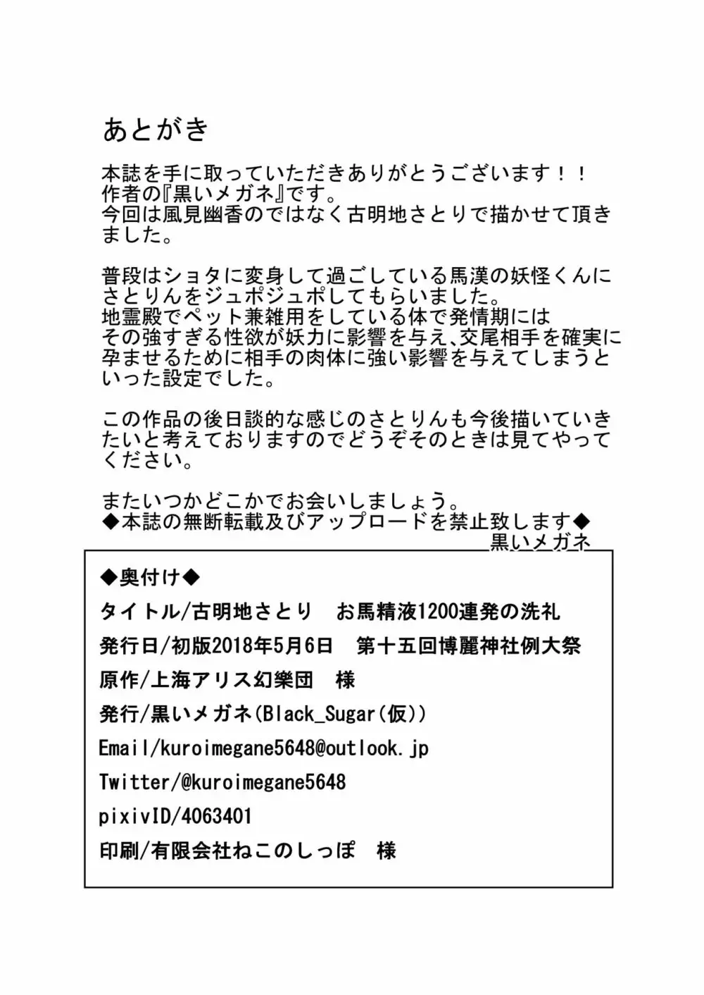 古明地さとり お馬精液1200連発の洗礼 Page.21