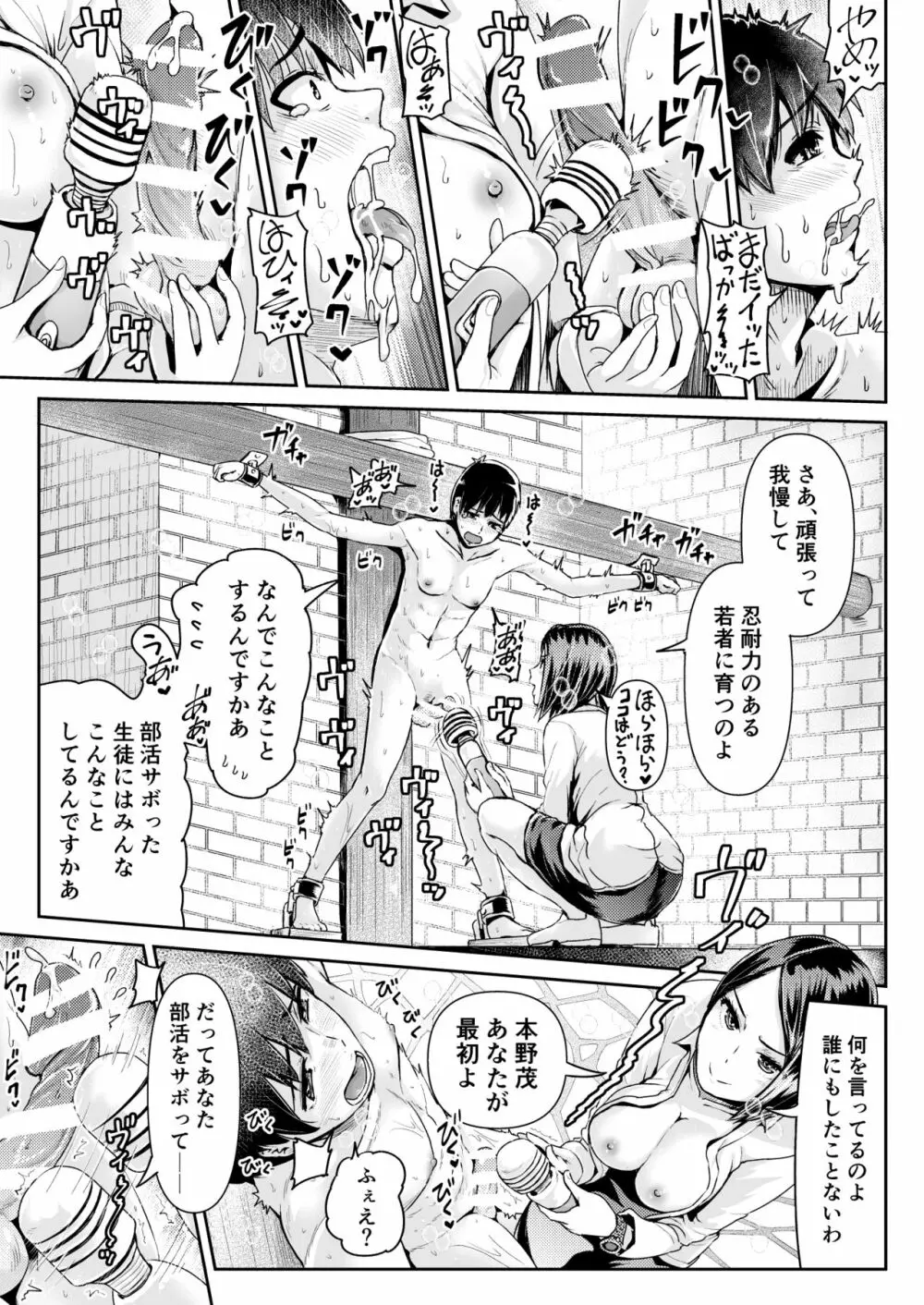 童貞の俺を誘惑するえっちな女子たち!? 10 Page.4