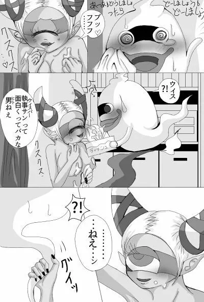 ウィスパー×フウミンR18駄漫画+α Page.19