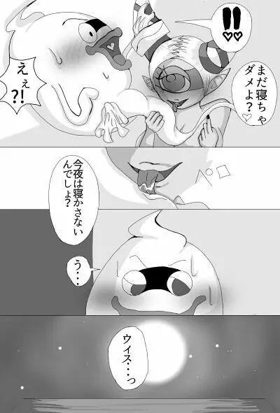 ウィスパー×フウミンR18駄漫画+α Page.20