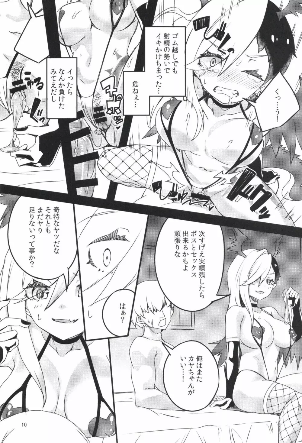 メスドラゴン Page.10