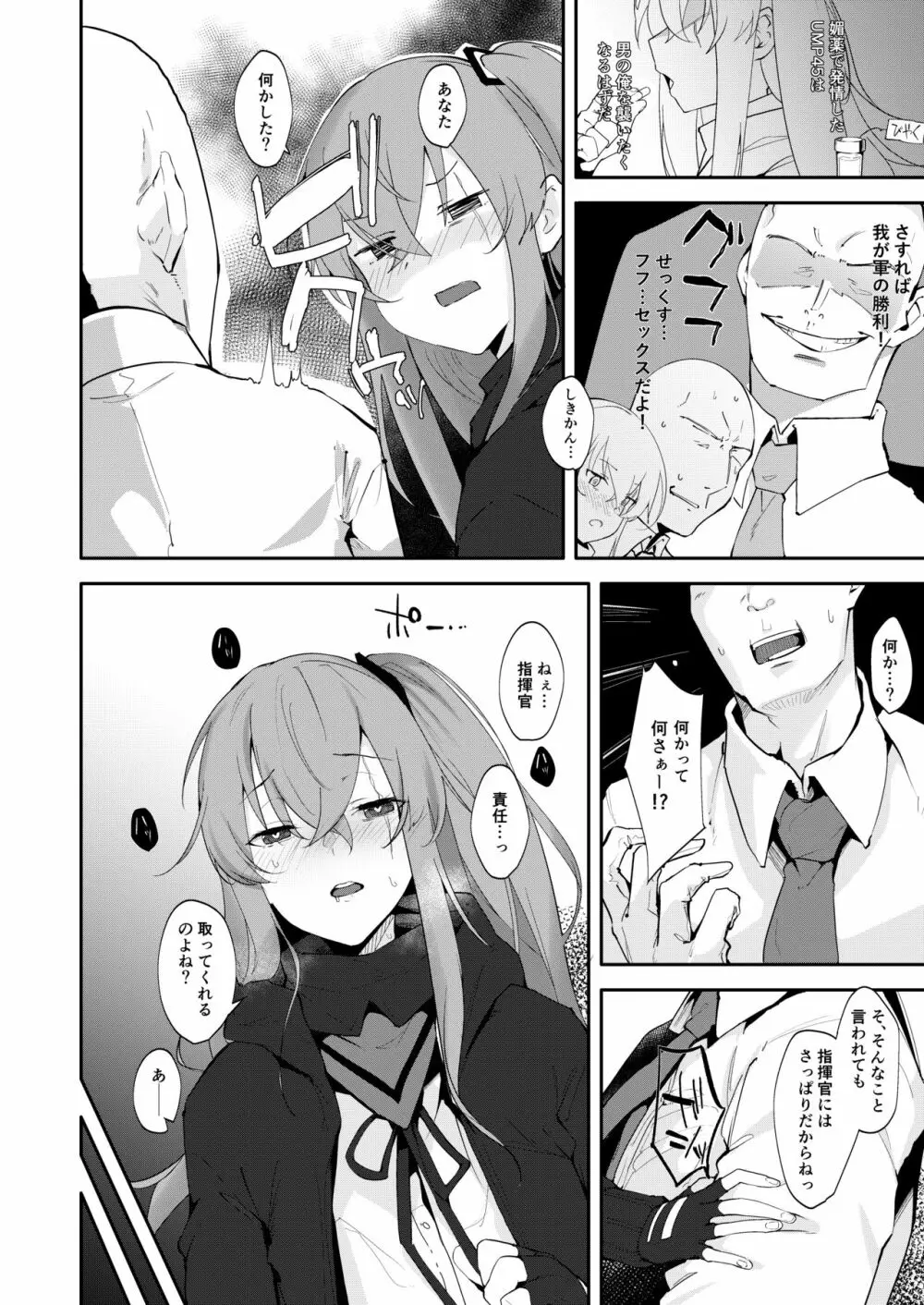 UMP45のちっぱいが見たくなる本 Page.2