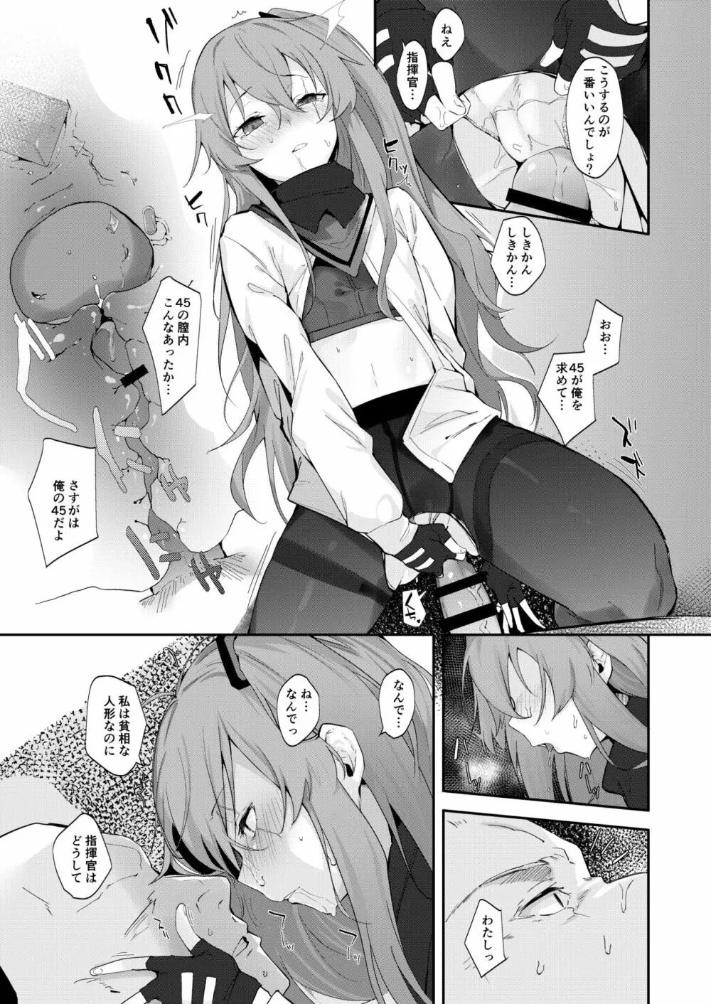 UMP45のちっぱいが見たくなる本 Page.5