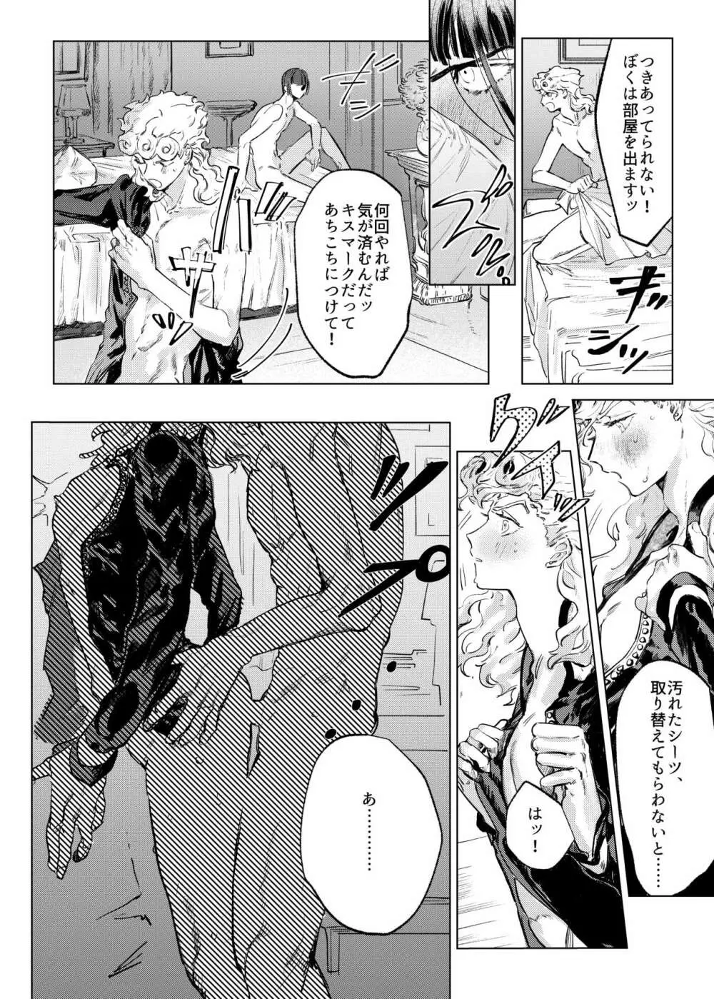 ミッドナイト・インブルー Page.11