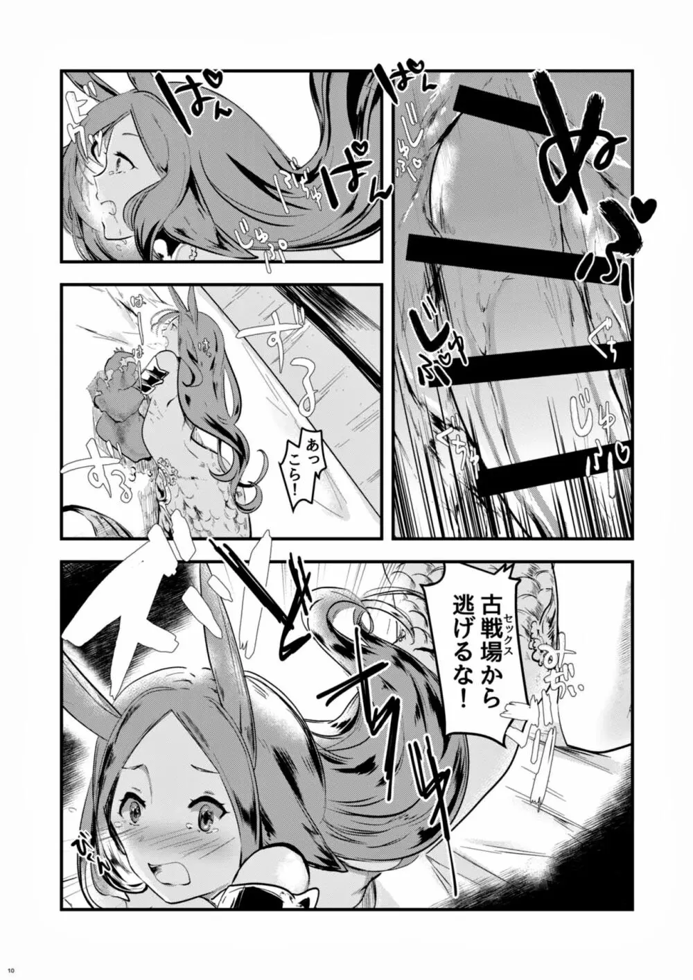 水のエレメンタルちゃんとえちえちする本 Page.9