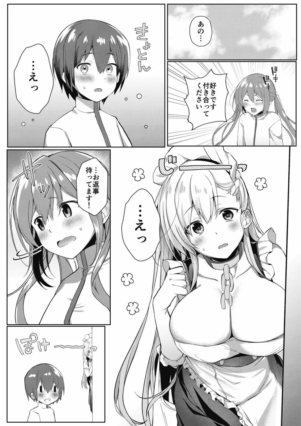 ショタがためにベルは鳴る3 Page.2