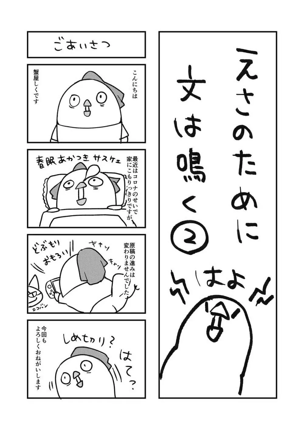 ショタがためにベルは鳴る3 Page.21