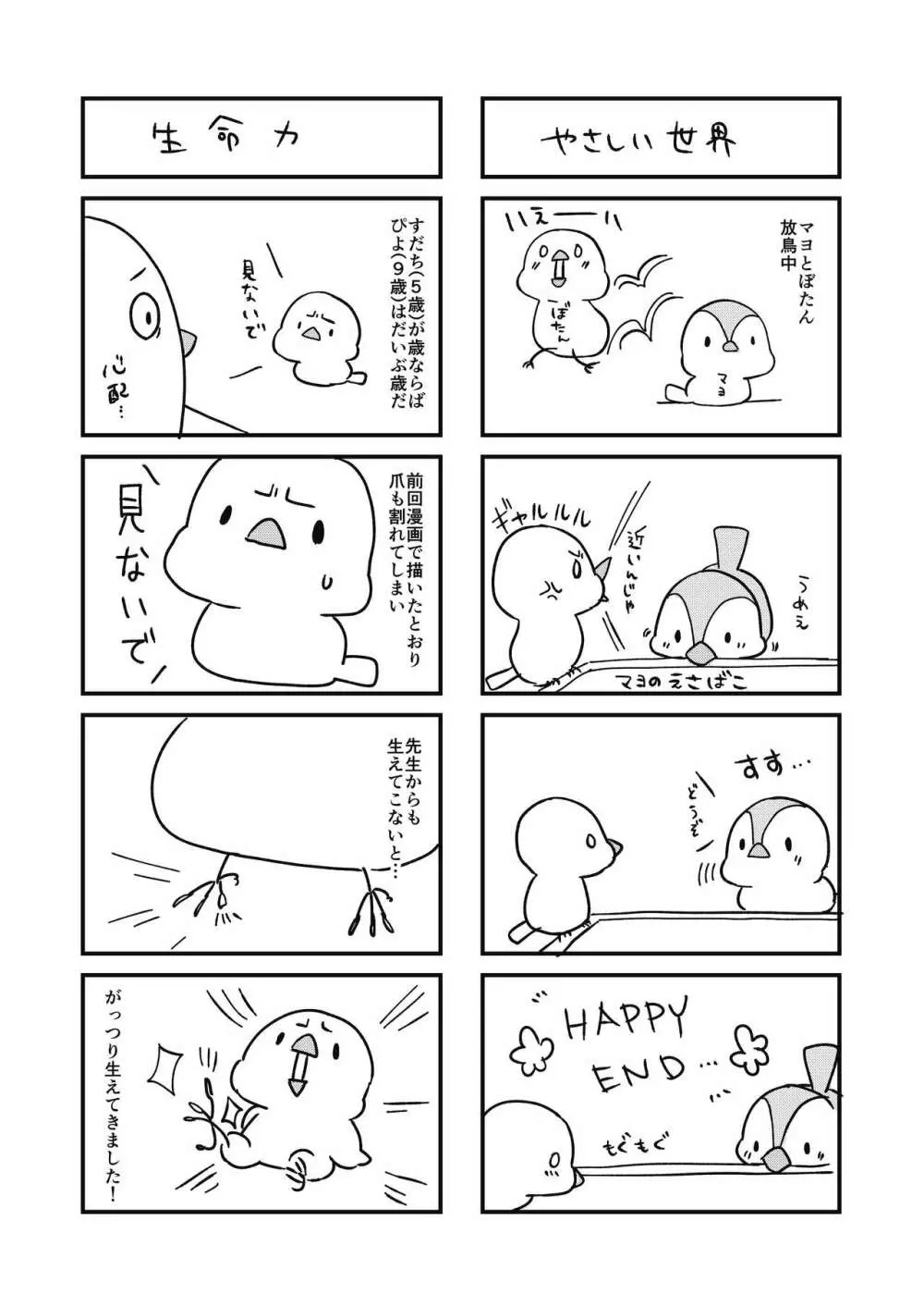 ショタがためにベルは鳴る3 Page.23