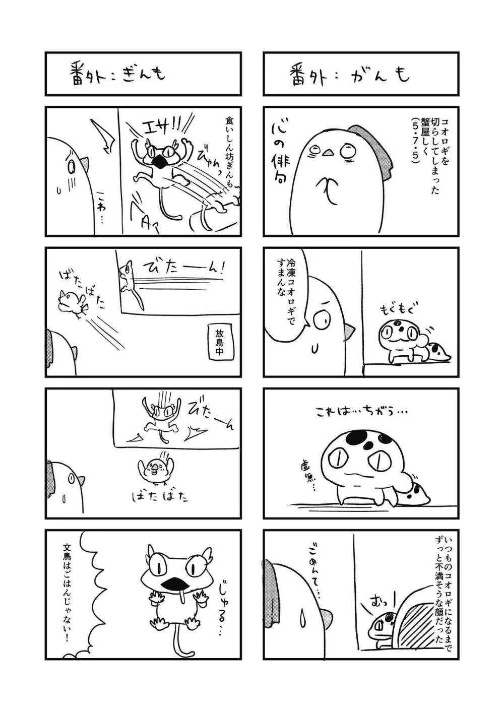 ショタがためにベルは鳴る3 Page.24