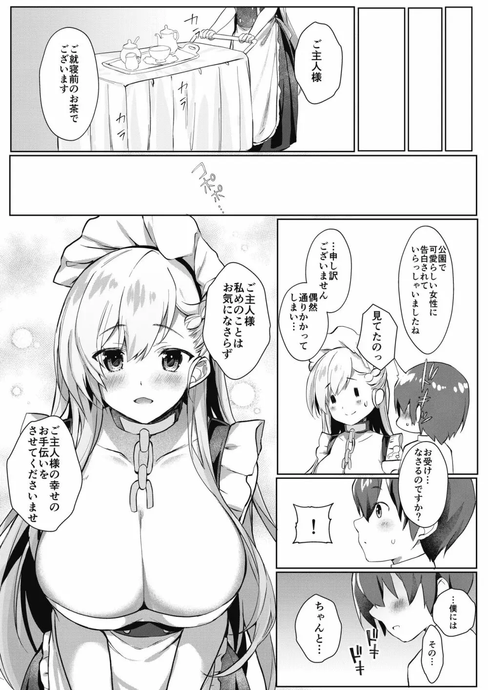 ショタがためにベルは鳴る3 Page.4