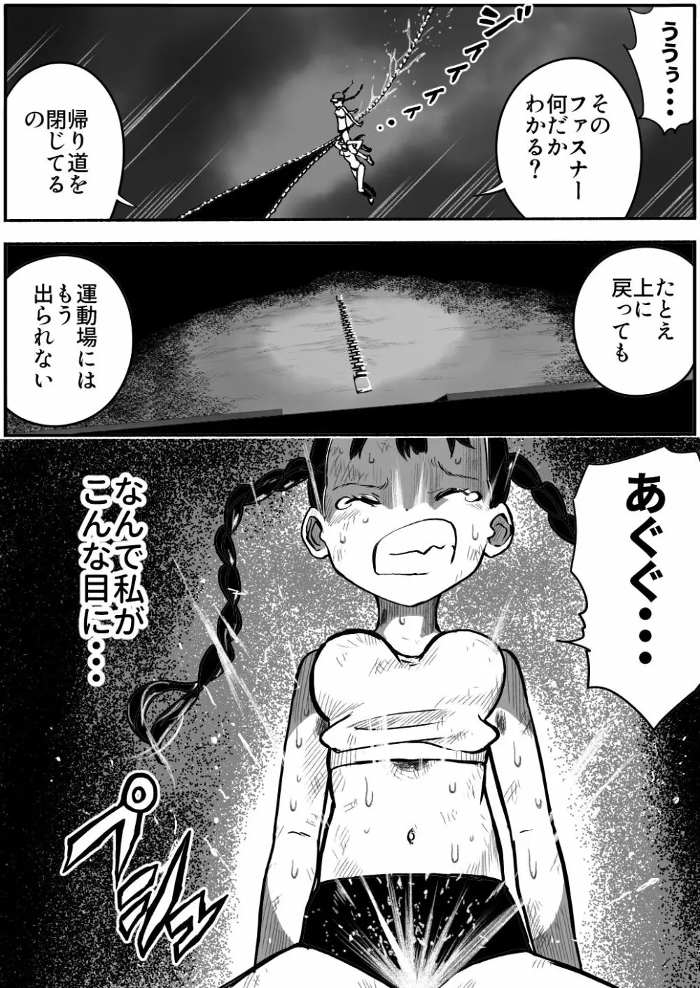 少女と少女と地獄絵図3巻 Page.8