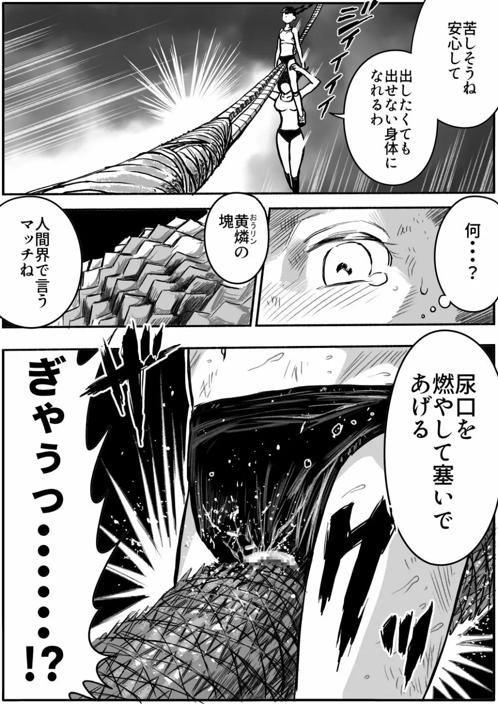 少女と少女と地獄絵図3巻 Page.9