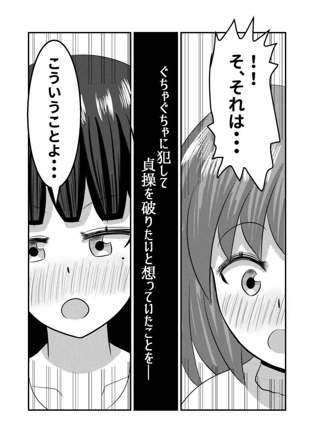 至極色ランデヴー Page.18