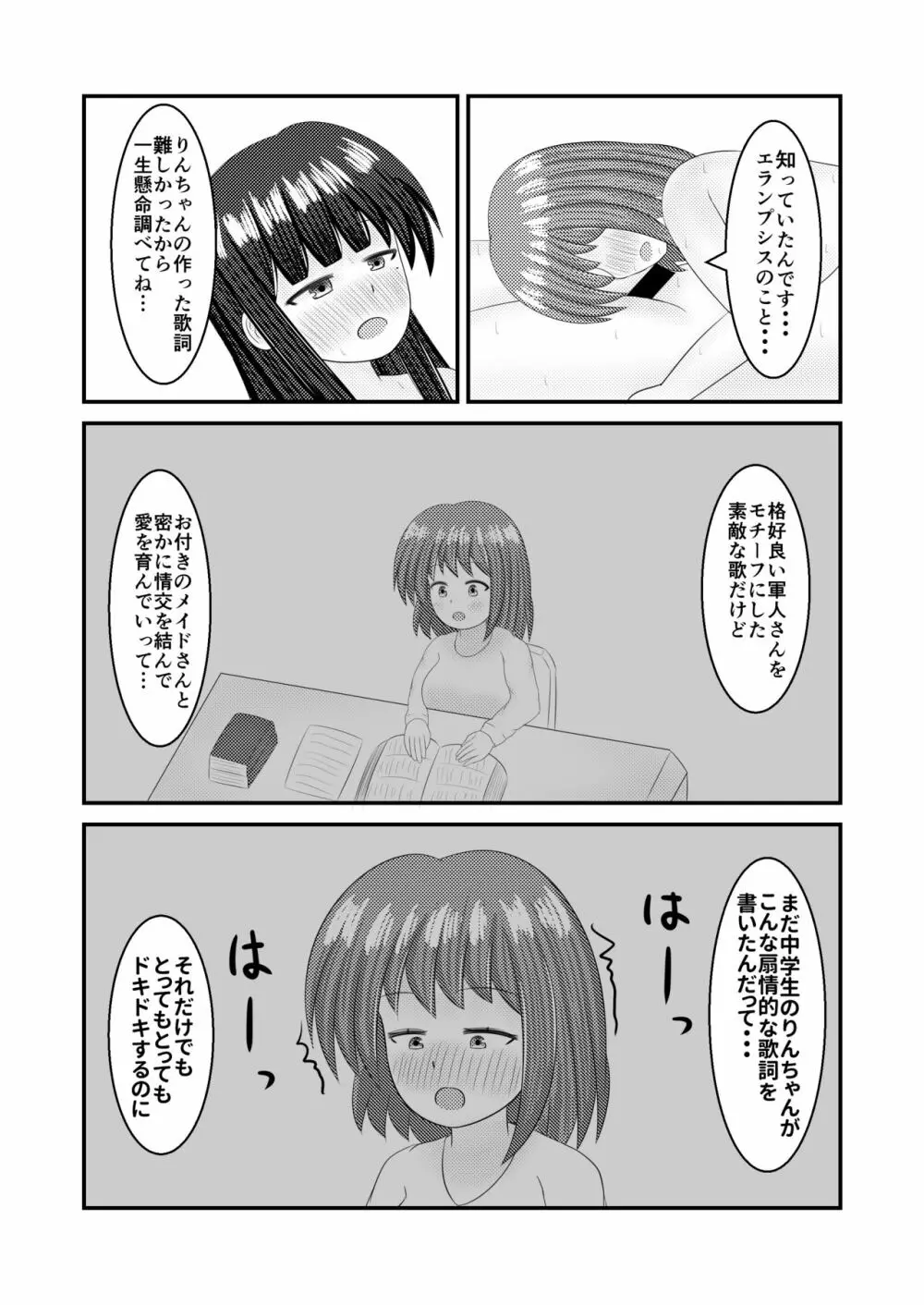 至極色ランデヴー Page.39