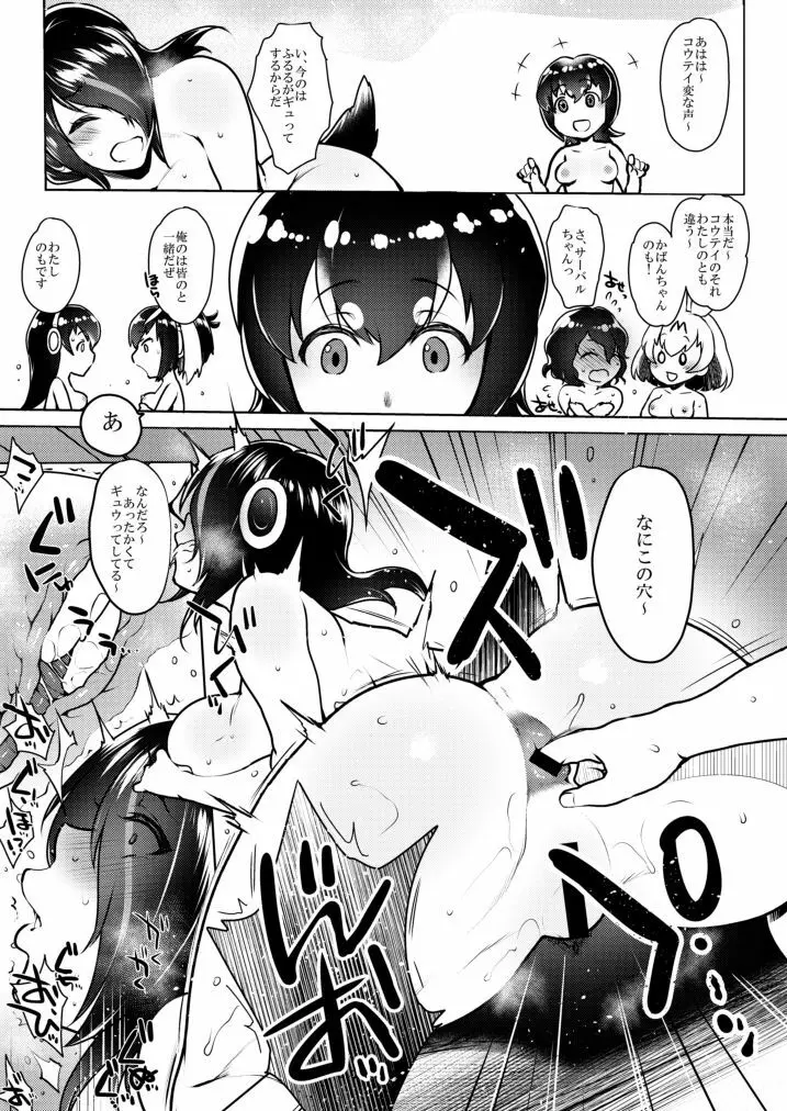 けだものフレンズ Page.5