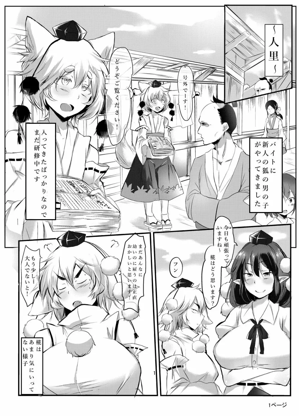 あやもみサンドオーガズム Page.2