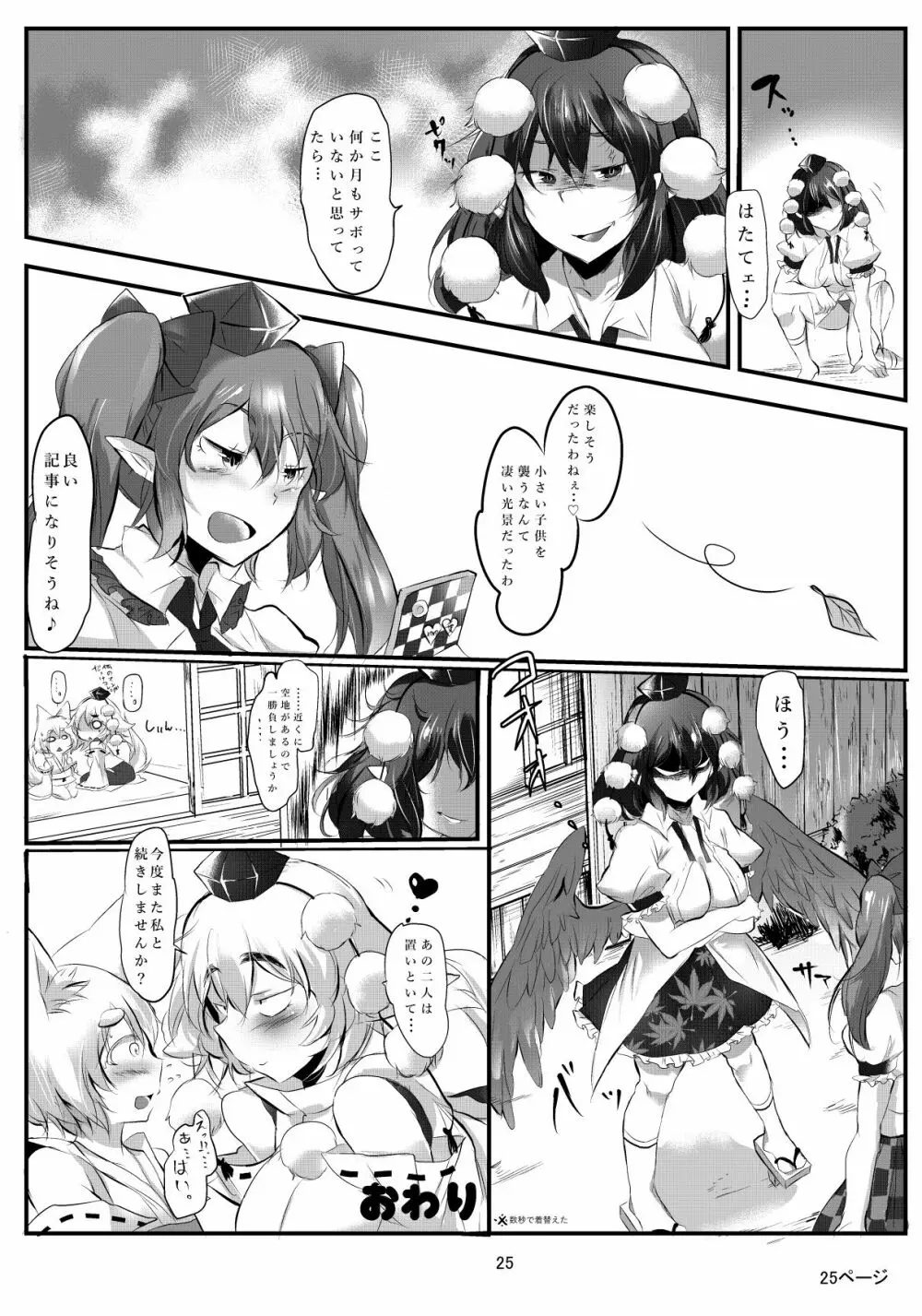 あやもみサンドオーガズム Page.25