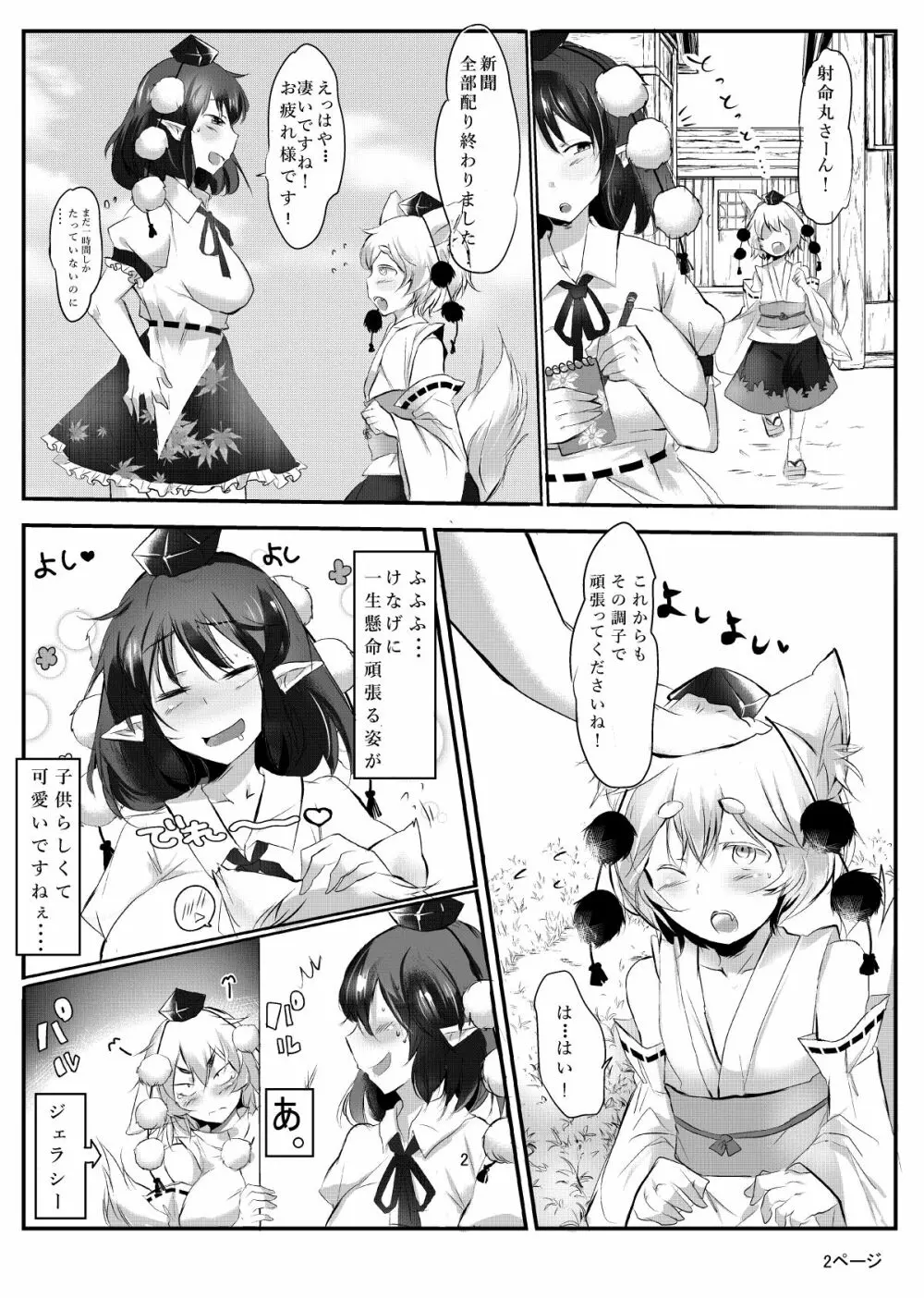 あやもみサンドオーガズム Page.3