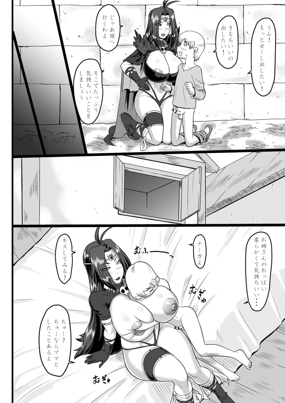 白蛇のつまみ食い Page.12