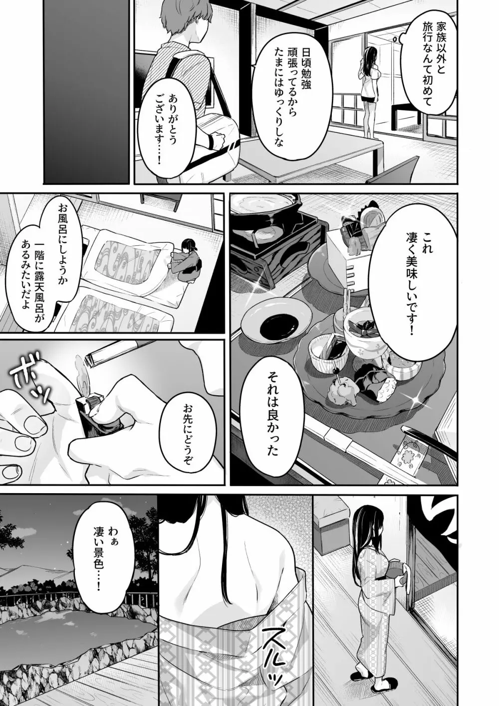 イトムスビ vol.3.5 Page.6