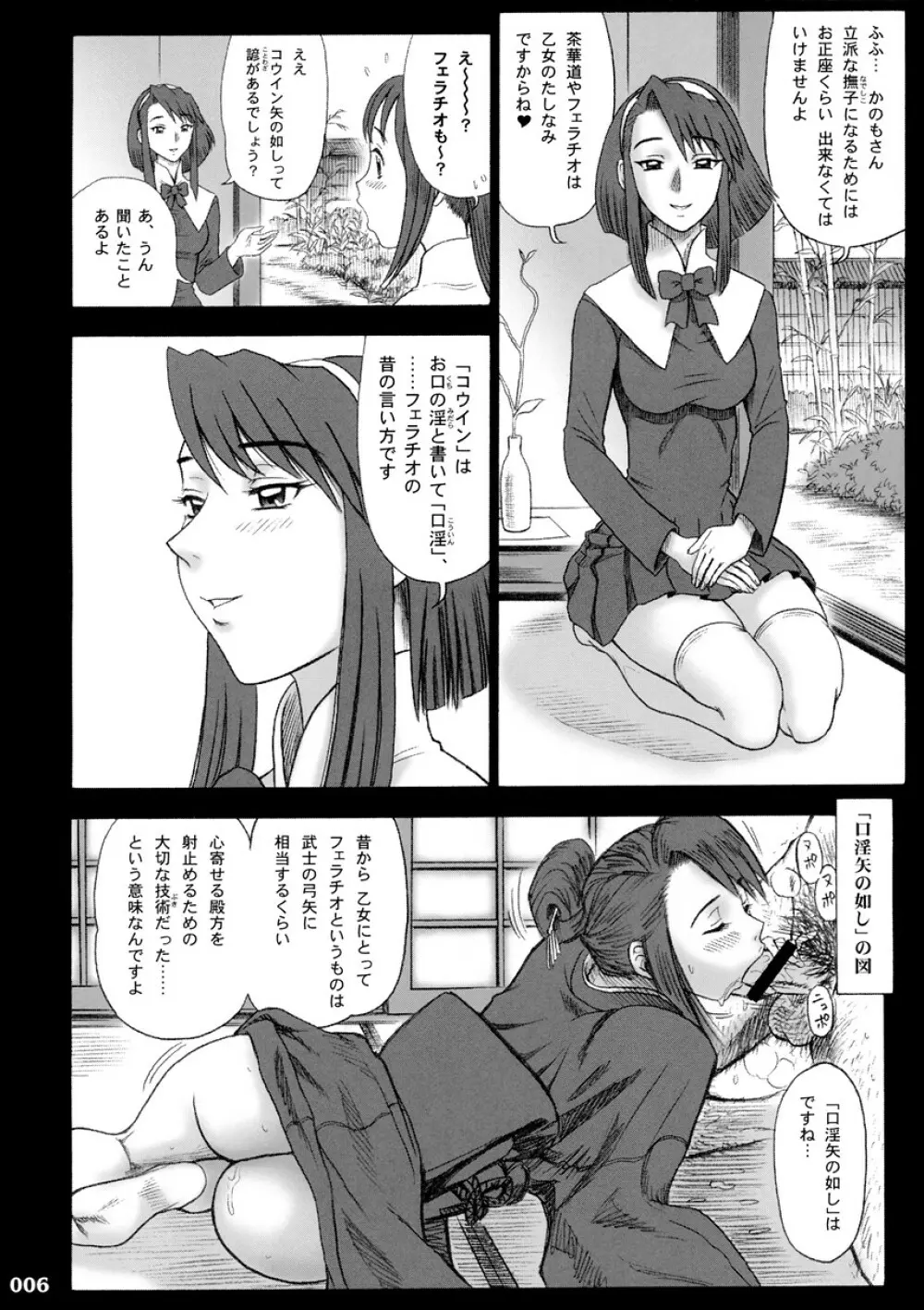 17回転 私立律心学園 -性処理委員、コスプレ強化週間～2日目｡ - Page.5