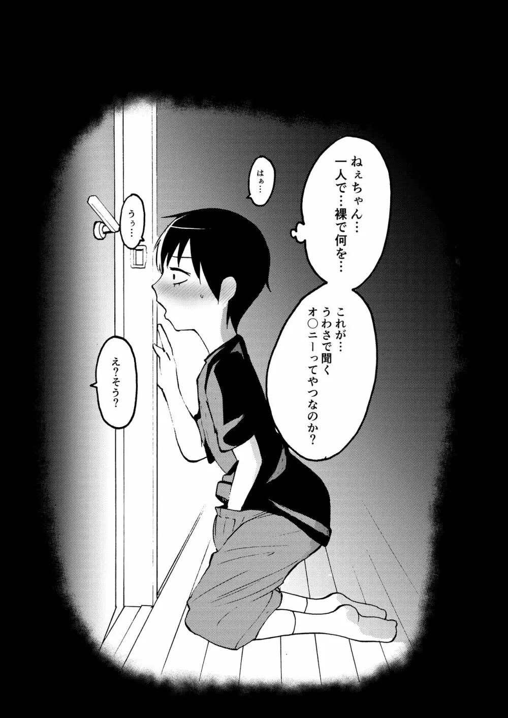 [広肉ル(尼来つぐ)線画アナログ] 見(える)て子ちゃん Page.4