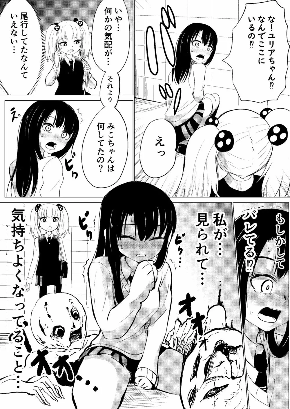 [広肉ル(尼来つぐ)線画アナログ] 見(える)て子ちゃん2 Page.2