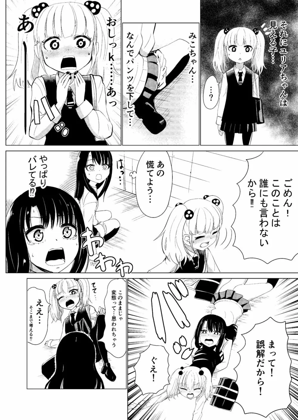 [広肉ル(尼来つぐ)線画アナログ] 見(える)て子ちゃん2 Page.3