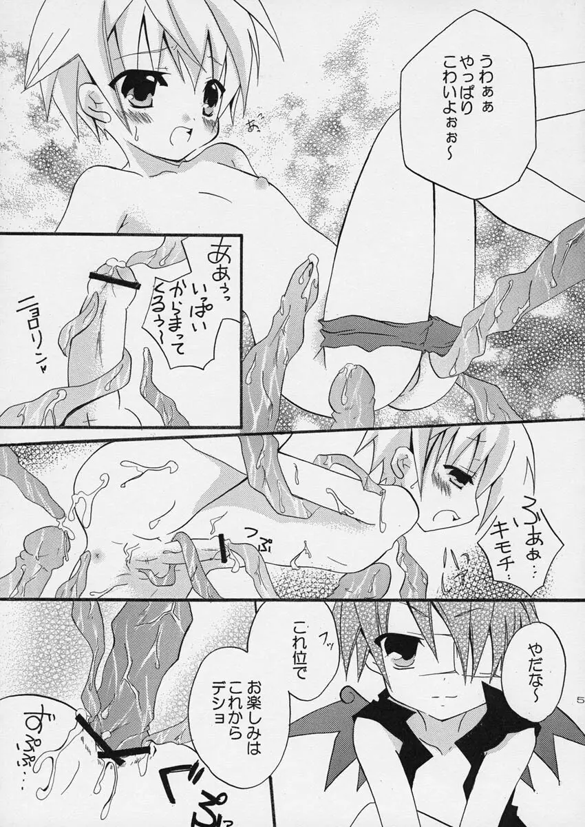 はちみつノート Page.5