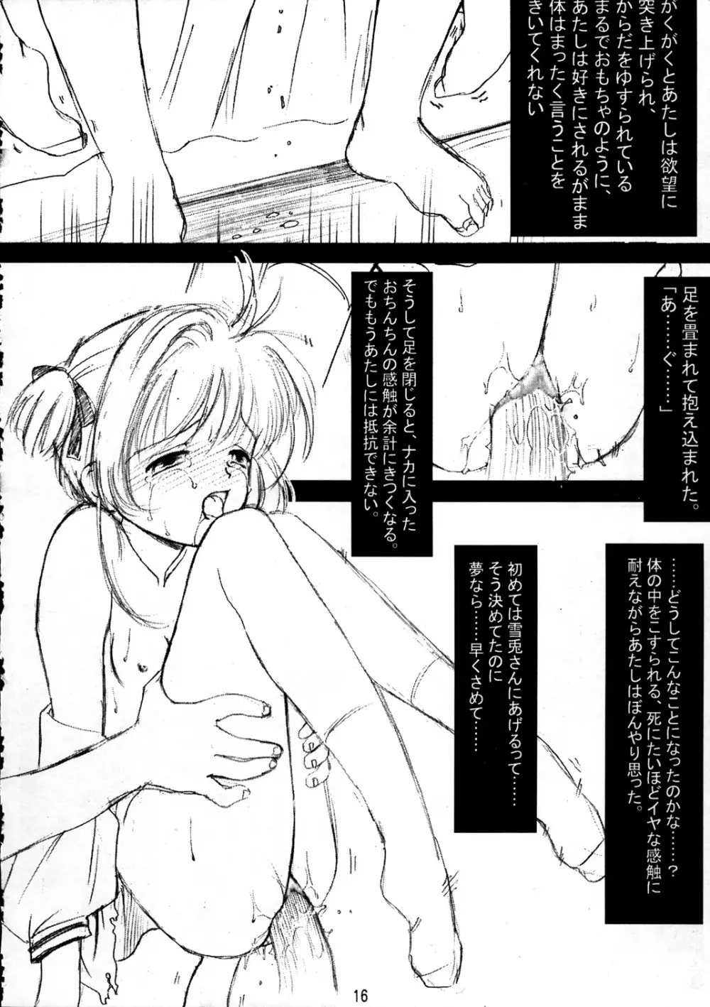 鳴けない子猫 Page.17