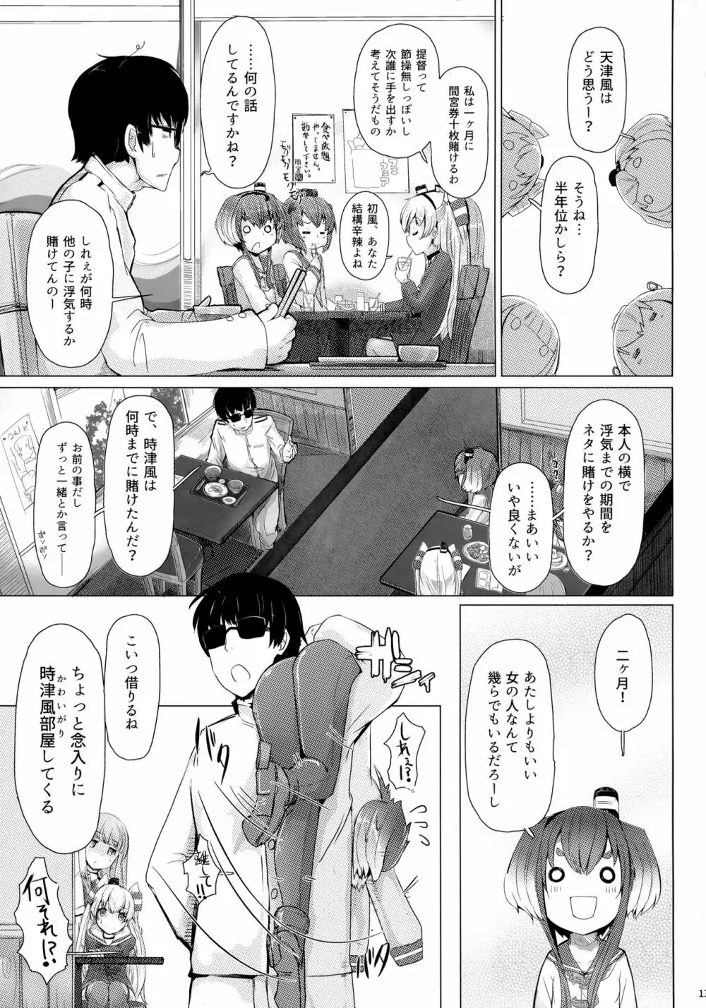 時津風と一緒に。 弐 Page.14