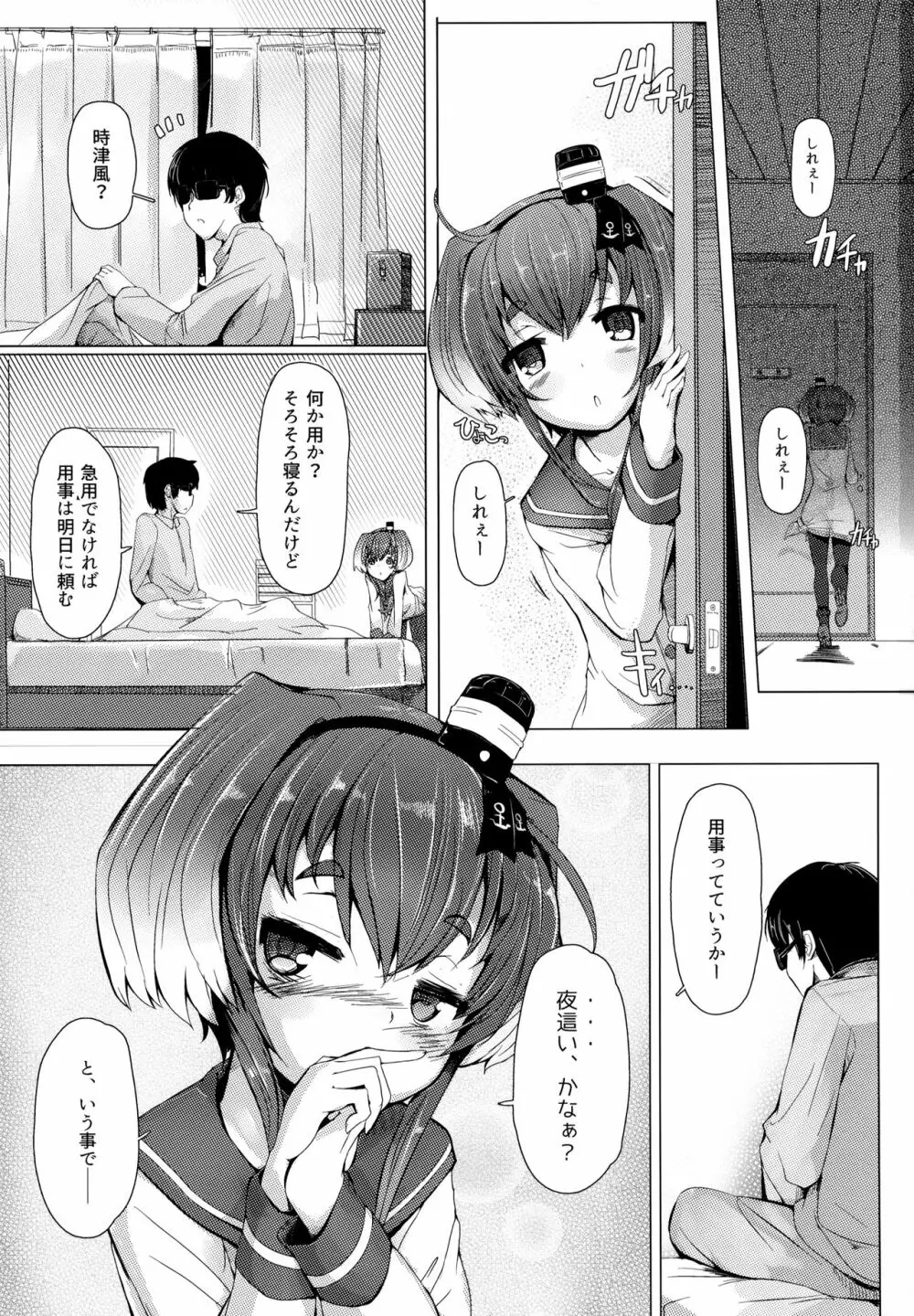 時津風と一緒に。 弐 Page.2