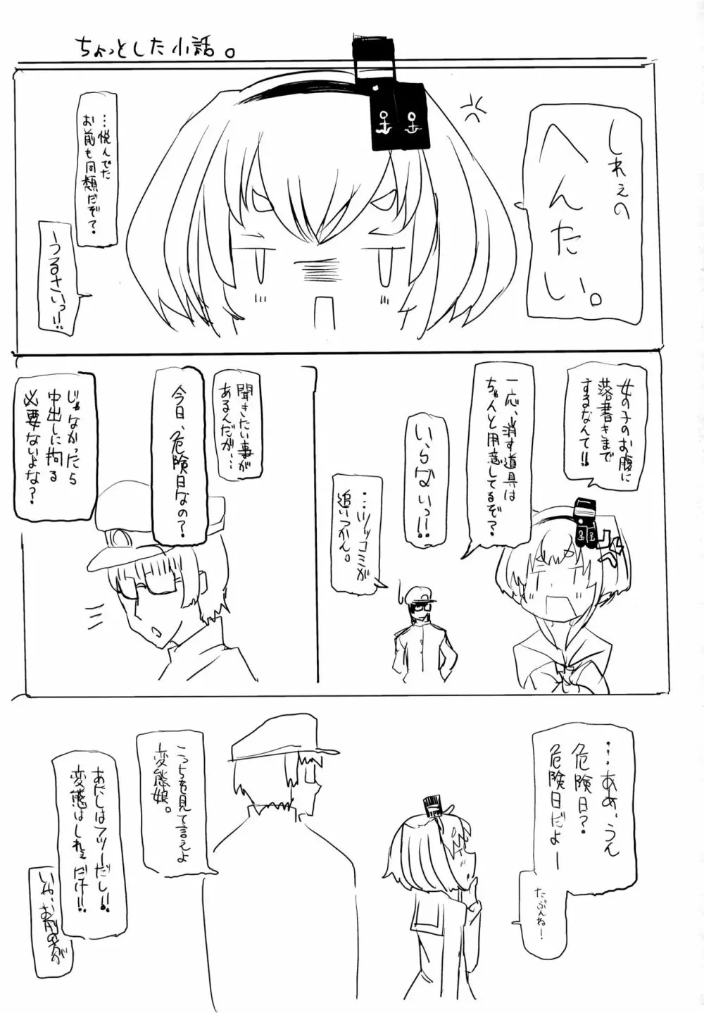 時津風と一緒に。 弐 Page.24