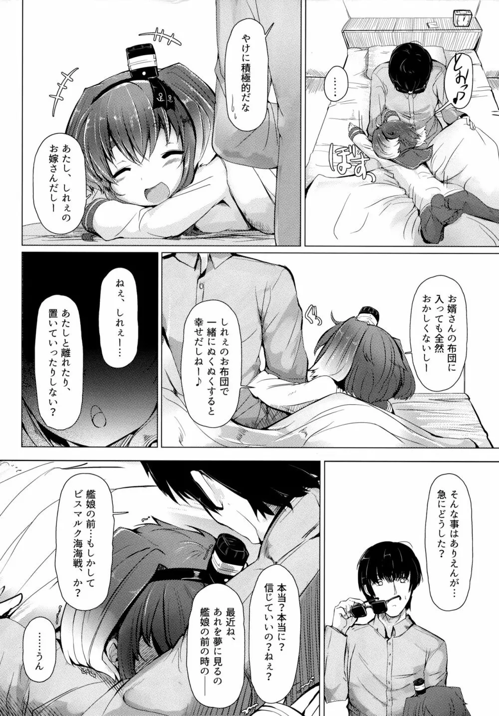 時津風と一緒に。 弐 Page.3