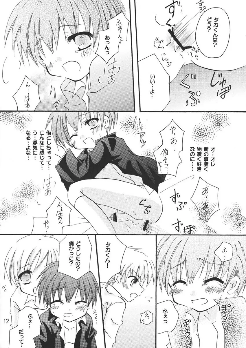 王様ランチ Page.12