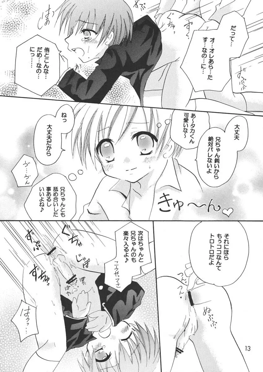 王様ランチ Page.13