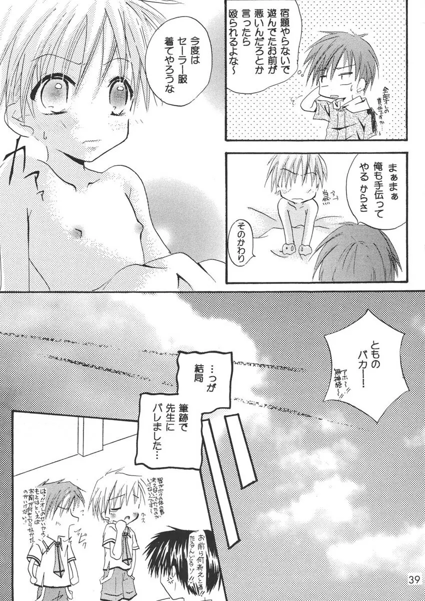 王様ランチ Page.39