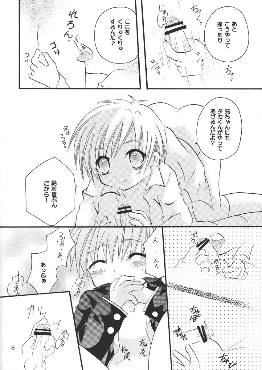 王様ランチ Page.6