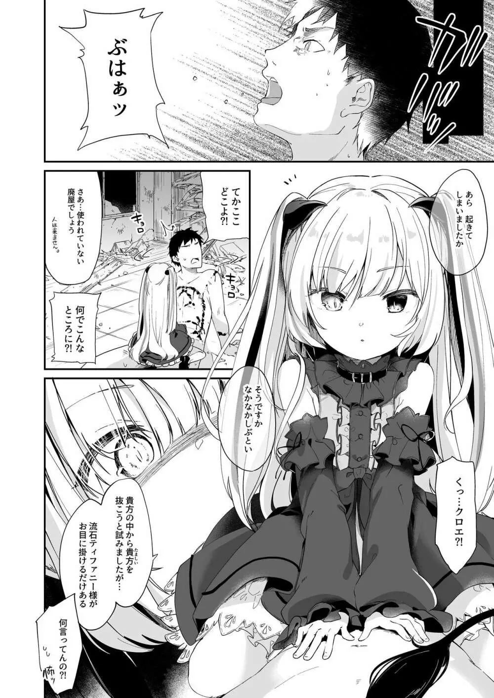 僕は小さな淫魔のしもべ2&3 Page.14