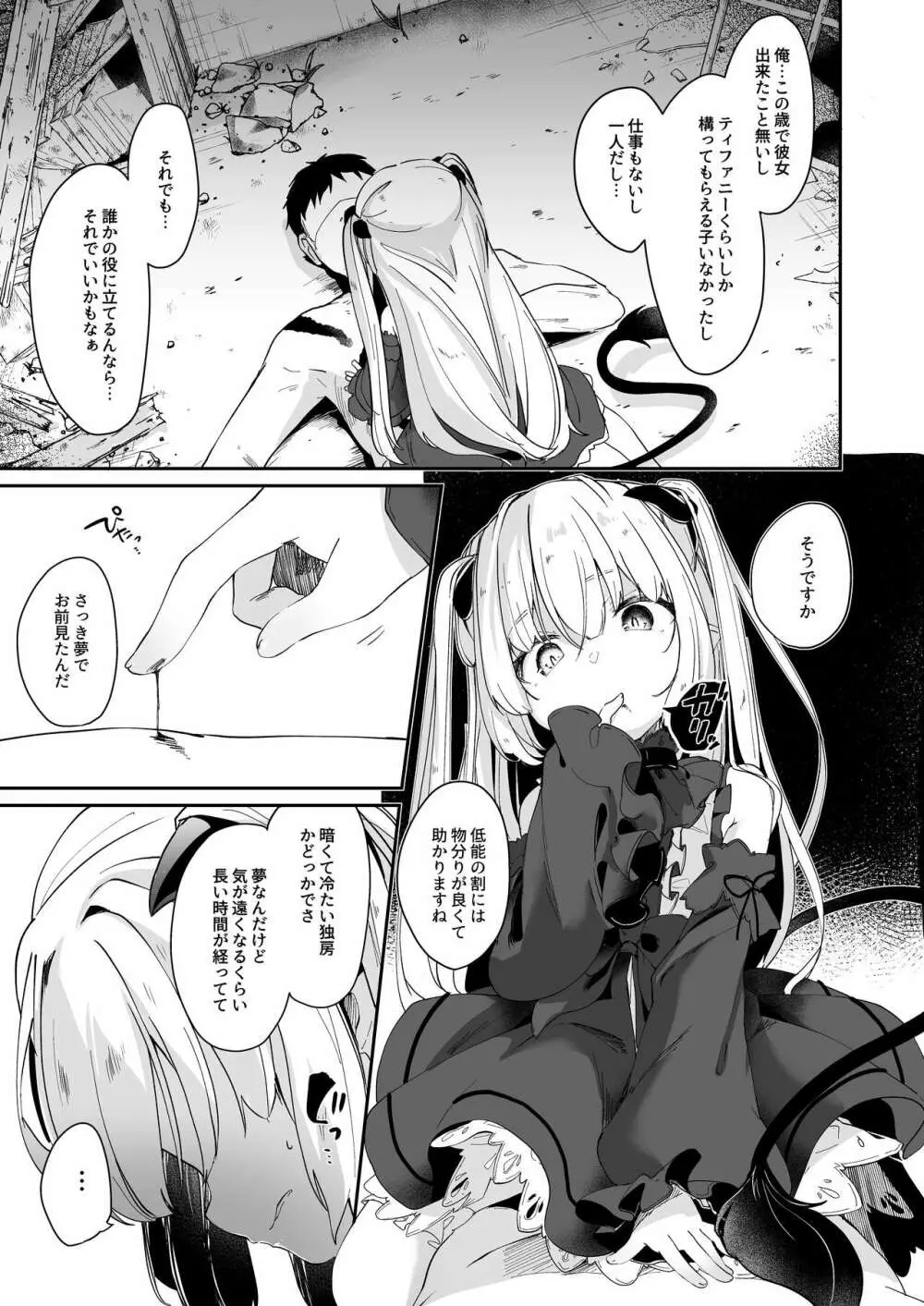 僕は小さな淫魔のしもべ2&3 Page.17