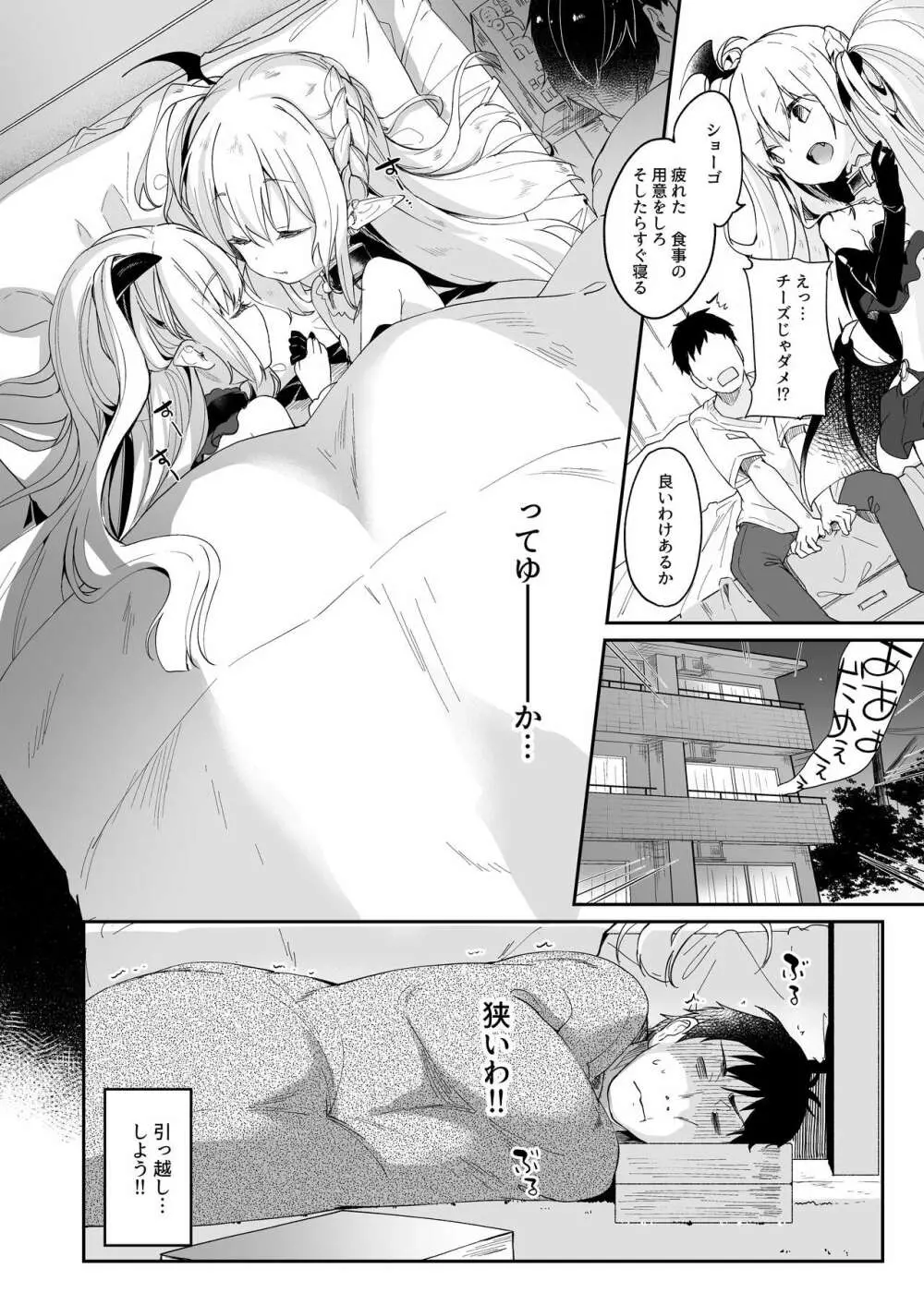 僕は小さな淫魔のしもべ2&3 Page.30