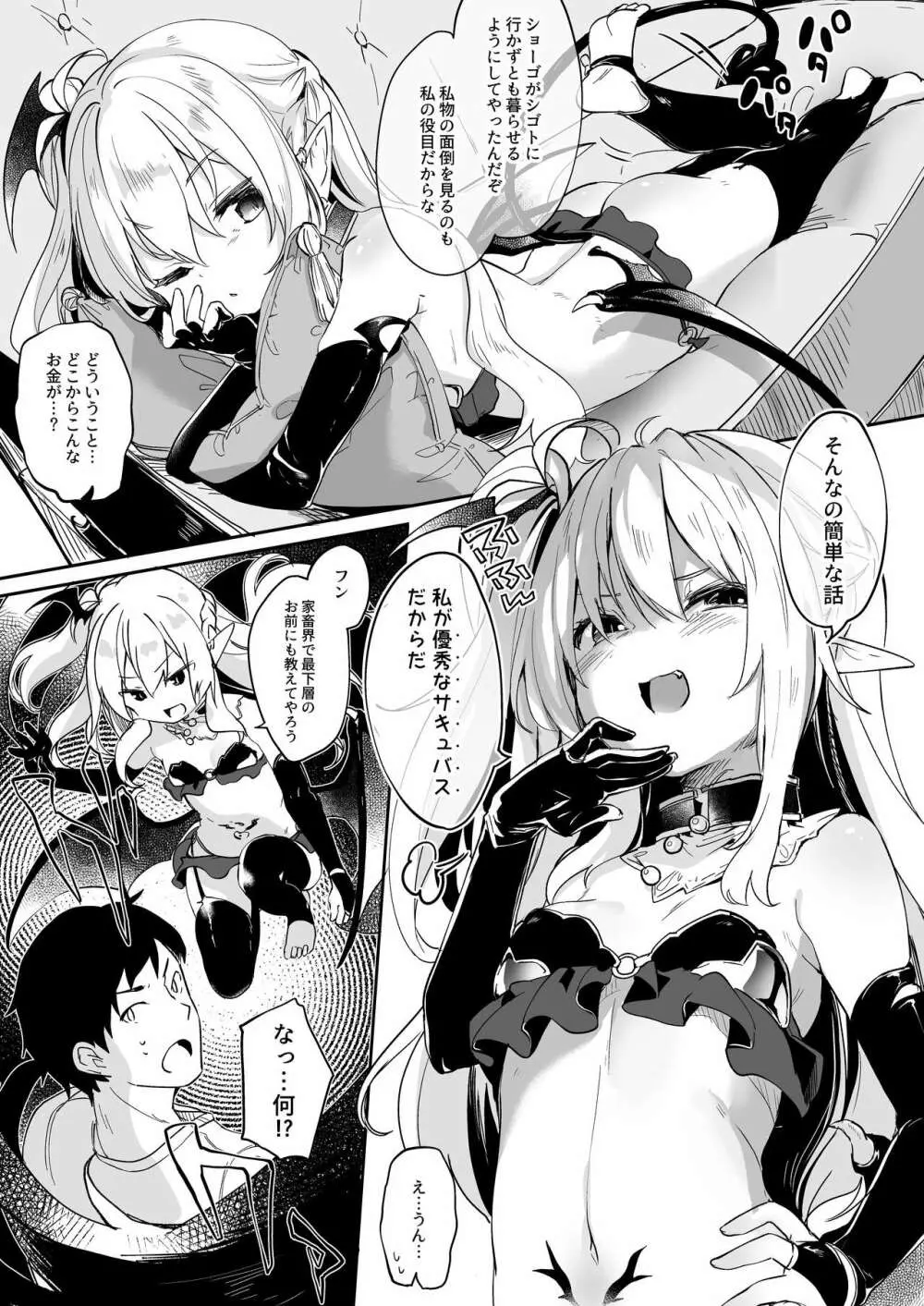 僕は小さな淫魔のしもべ2&3 Page.37