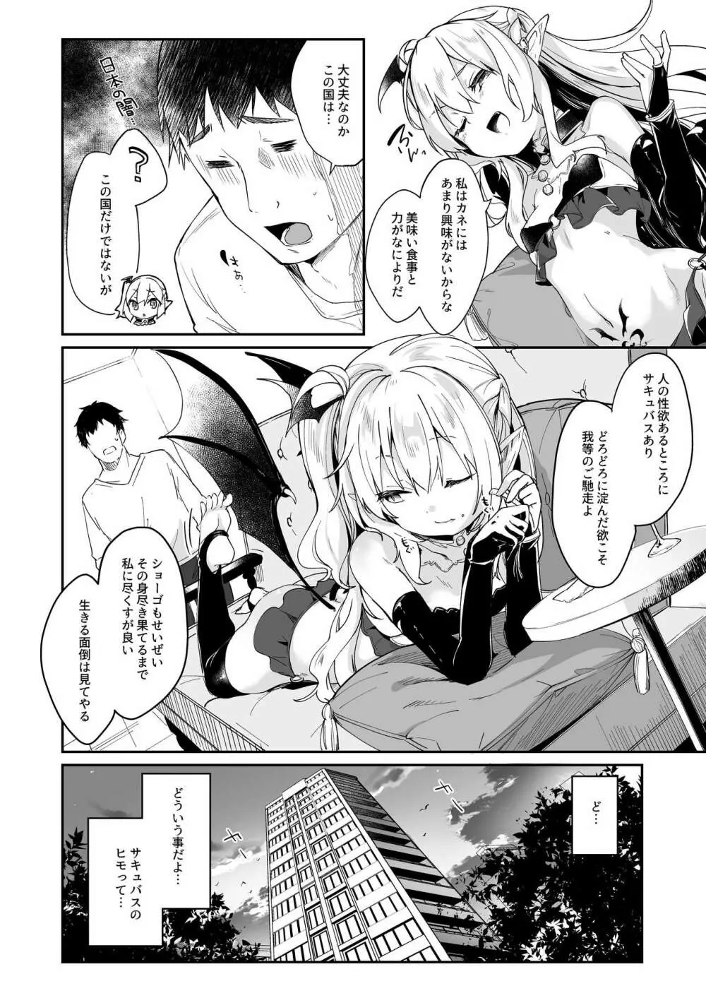 僕は小さな淫魔のしもべ2&3 Page.40