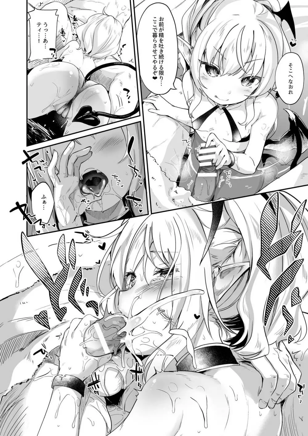 僕は小さな淫魔のしもべ2&3 Page.44