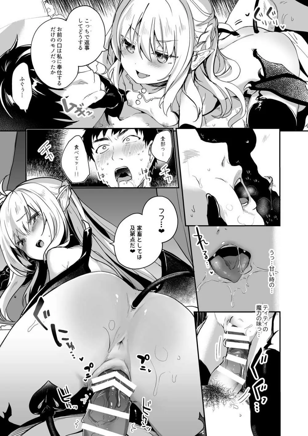 僕は小さな淫魔のしもべ2&3 Page.53