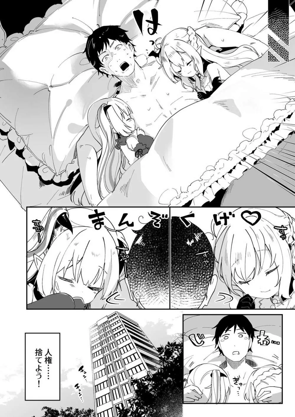 僕は小さな淫魔のしもべ2&3 Page.66