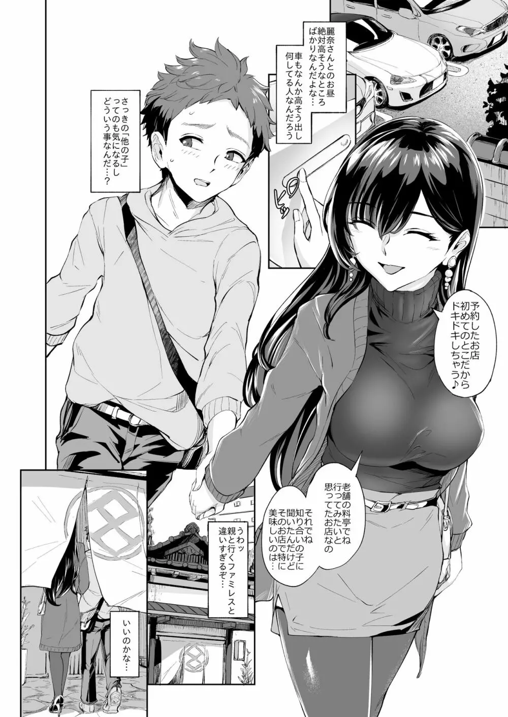 現れた痴女は年下喰いのスカトロ変態でした 2 Page.19