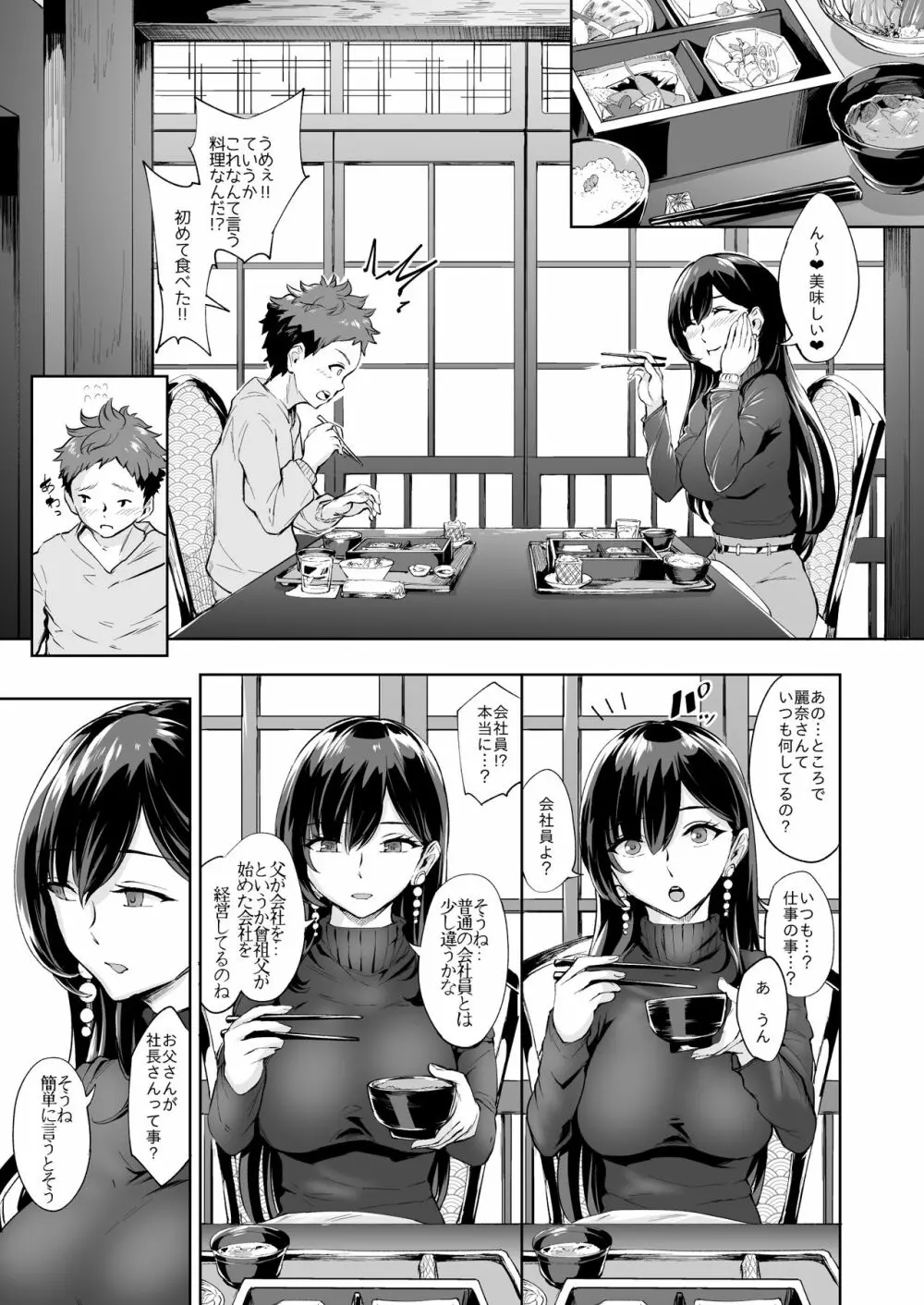 現れた痴女は年下喰いのスカトロ変態でした 2 Page.20