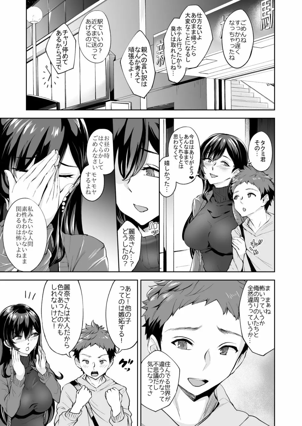 現れた痴女は年下喰いのスカトロ変態でした 2 Page.38